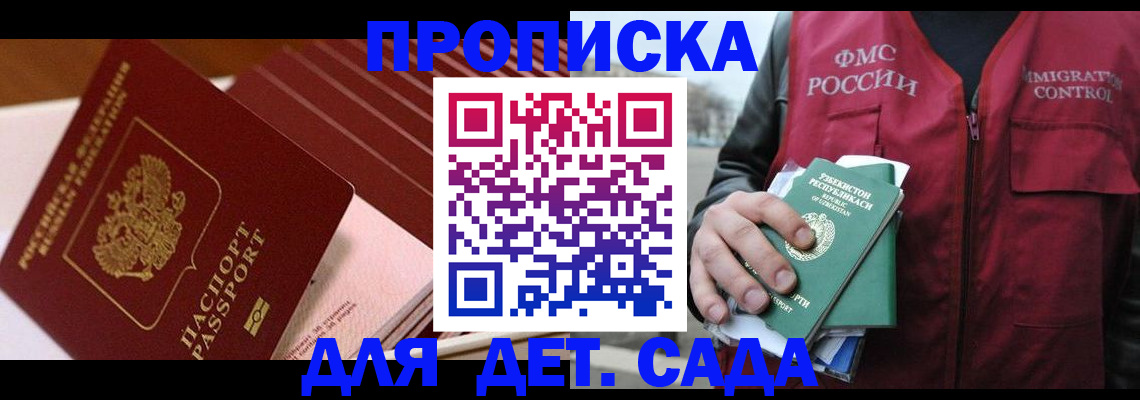 прописка в Павлово