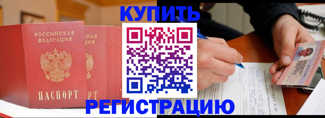 временная регистрация для школы в Павлово