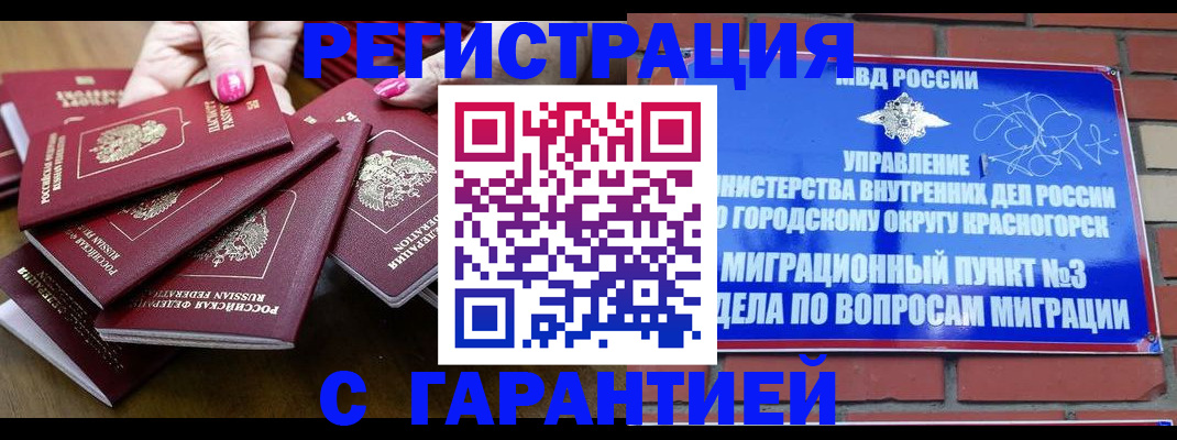 прописка для кредита в Павлово