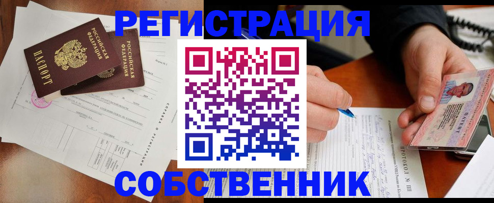 прописка штамп в Павлово