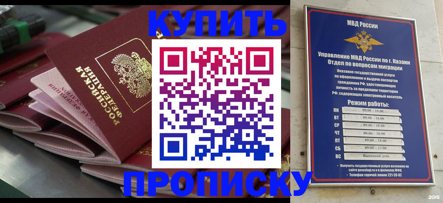 купить прописку в Павлово