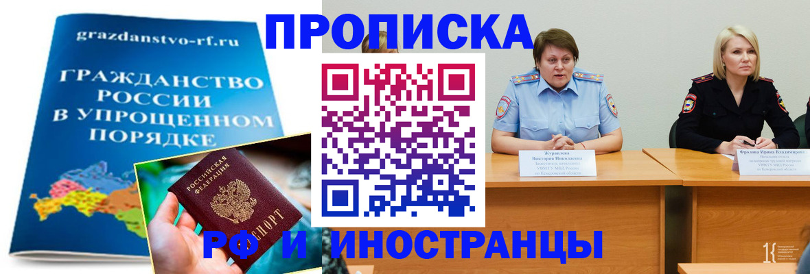 временная прописка в Павлово